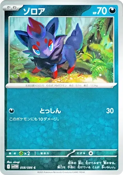 Zorua