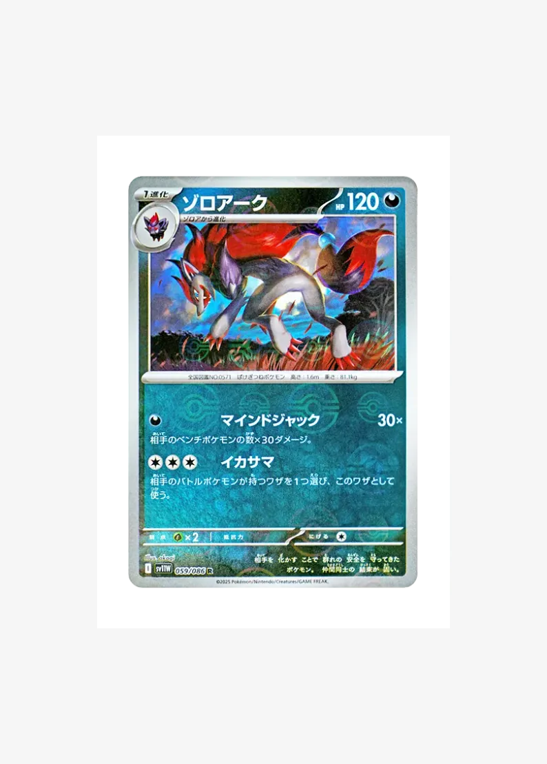 Zoroark