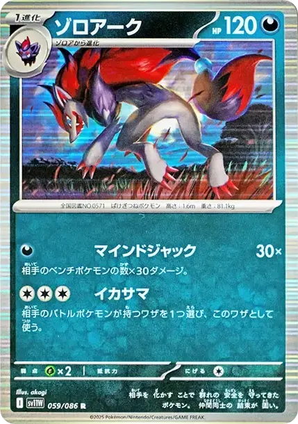 Zoroark