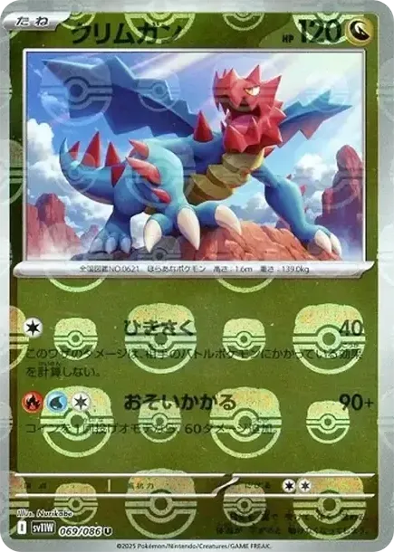 Druddigon
