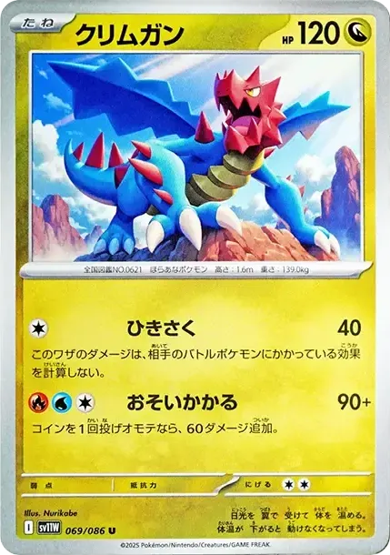 Druddigon