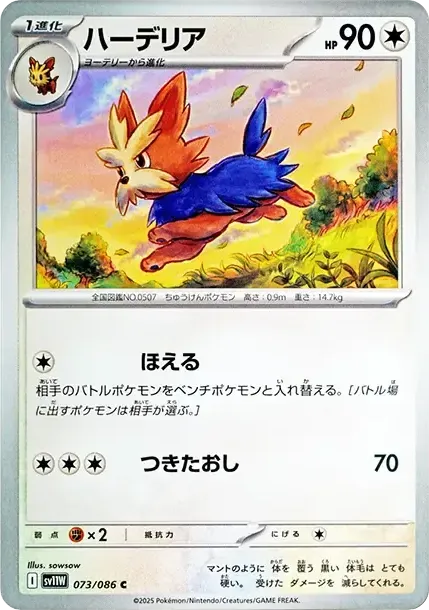 Herdier