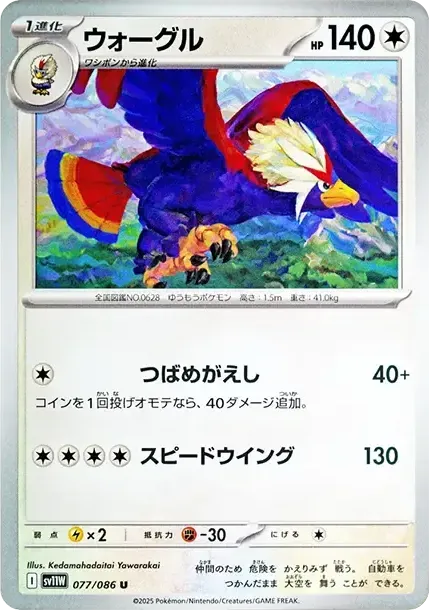 Braviary