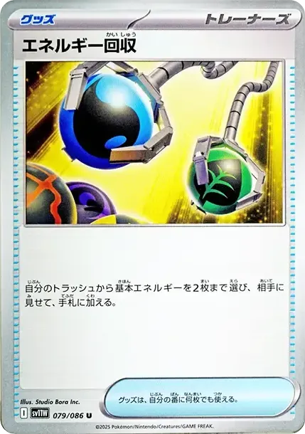 Energy Retrieval