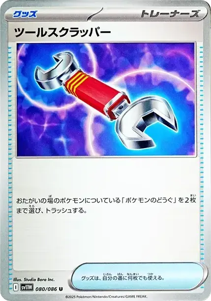 Tool Scrapper