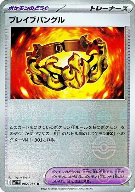 Brave Bangle