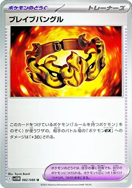Brave Bangle