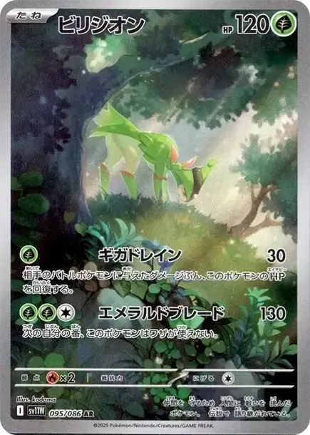 Virizion