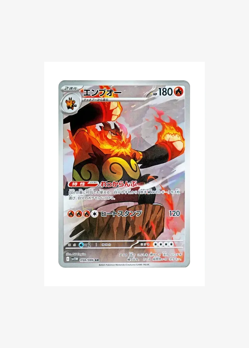 Emboar