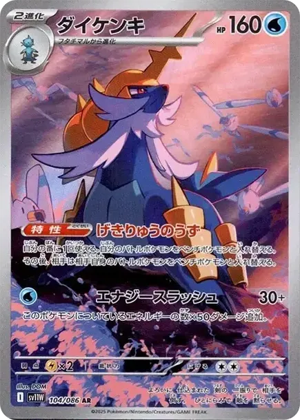 Samurott