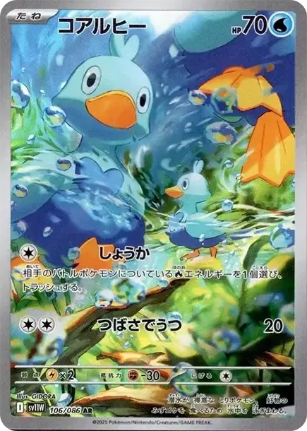 Ducklett