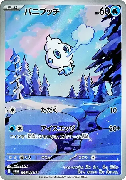 Vanillite