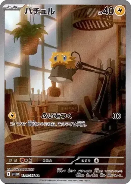 Joltik