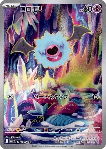 Woobat