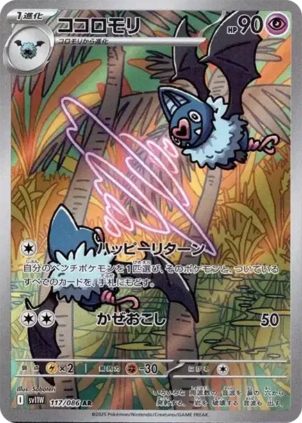 Swoobat