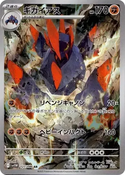 Gigalith