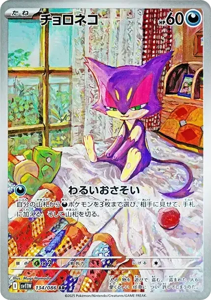 Purrloin