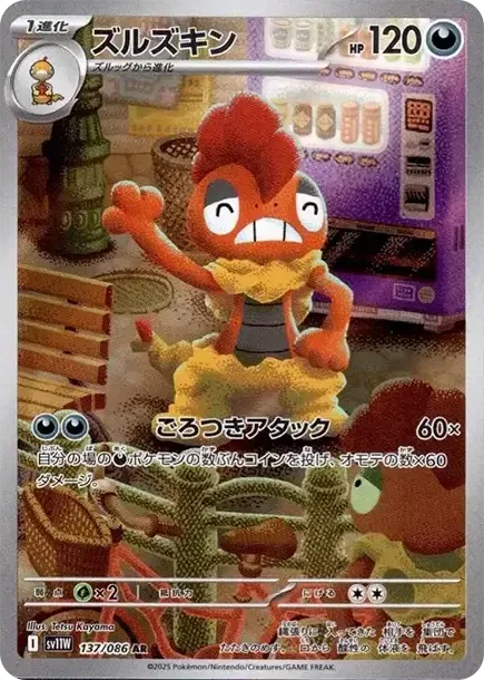 Scrafty