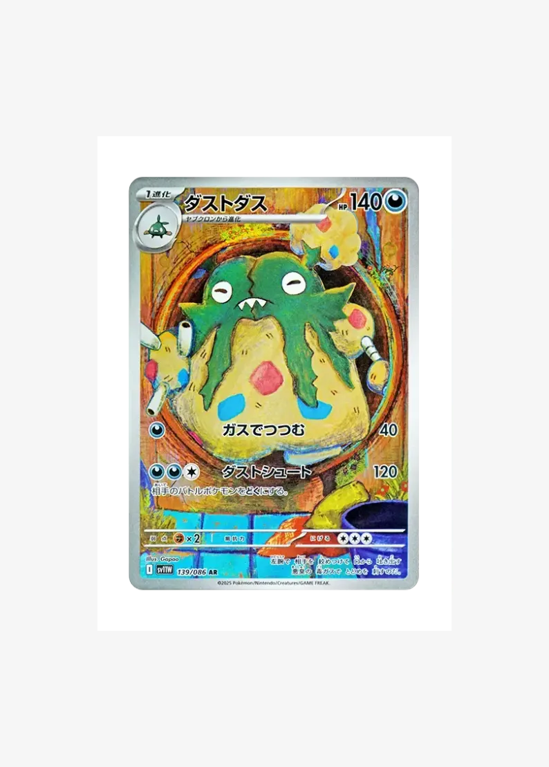 Garbodor