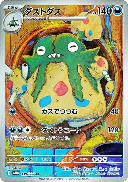 Garbodor