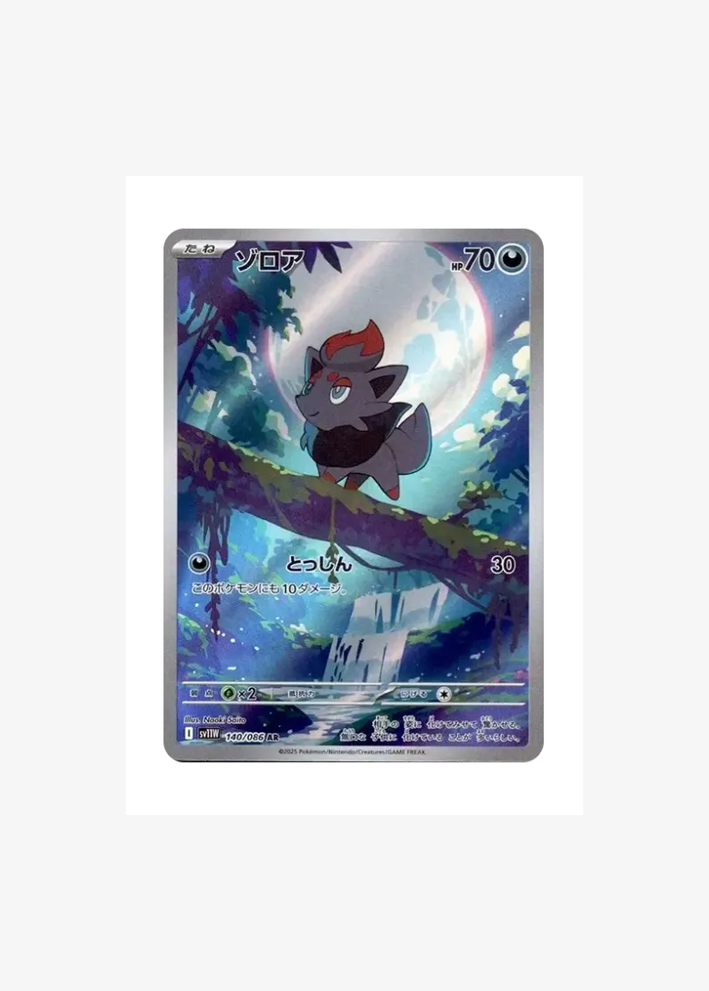 Zorua