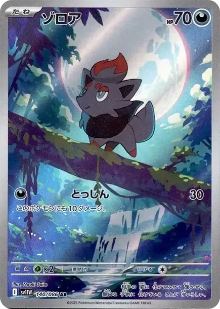 Zorua