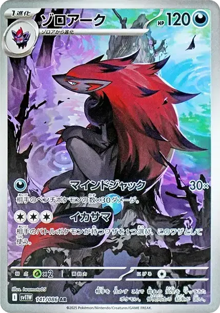 Zoroark