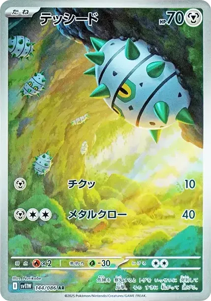 Ferroseed