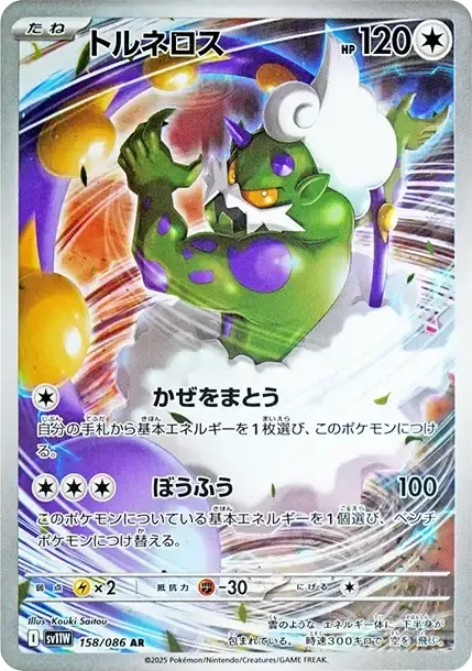 Tornadus