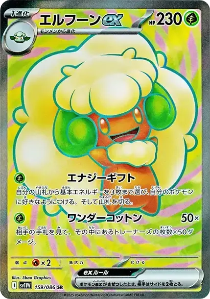 Whimsicott ex