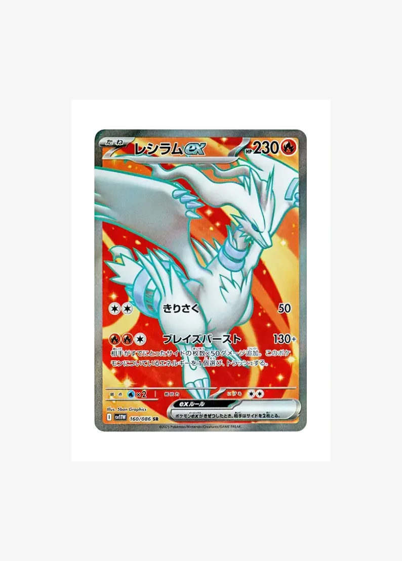 Reshiram ex