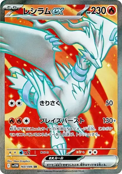 Reshiram ex