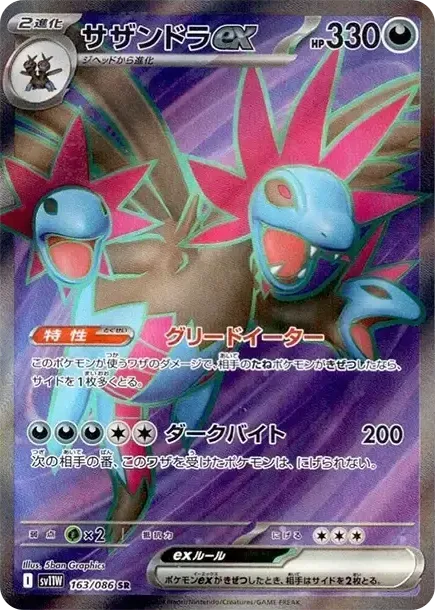 Hydreigon ex