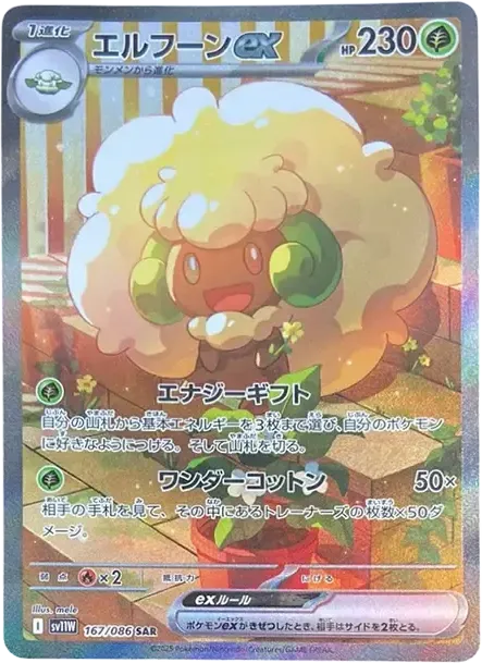 Whimsicott ex