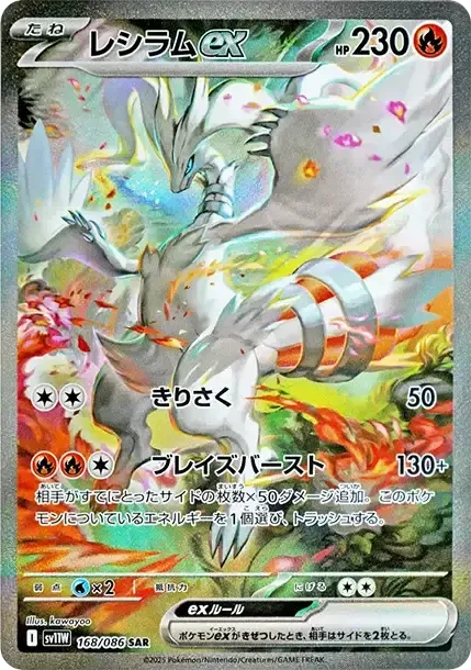 Reshiram ex