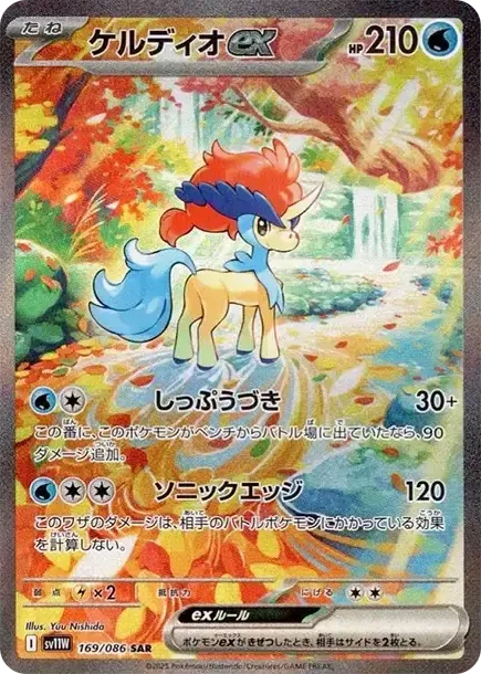Keldeo ex