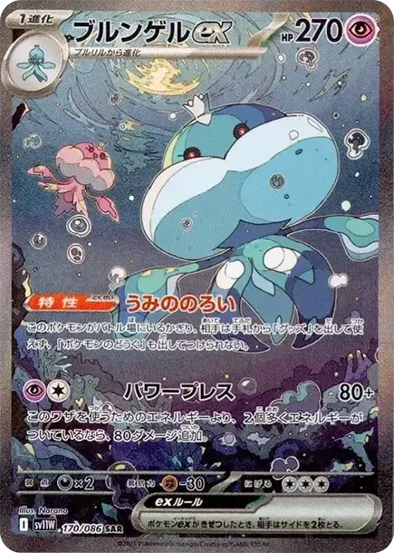 Jellicent ex