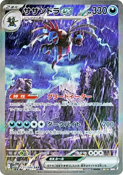 Hydreigon ex