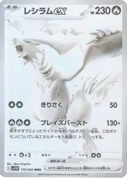 Reshiram ex