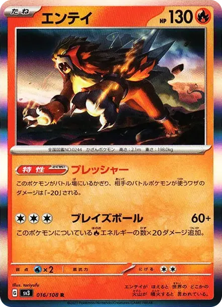 Entei