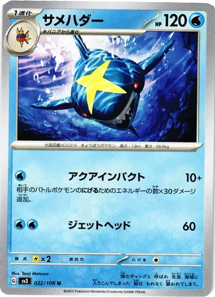 Sharpedo