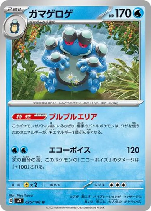 Seismitoad