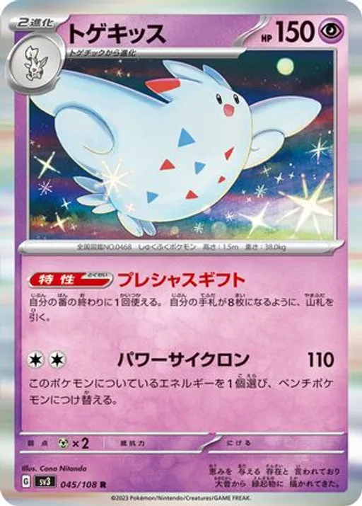 Togekiss