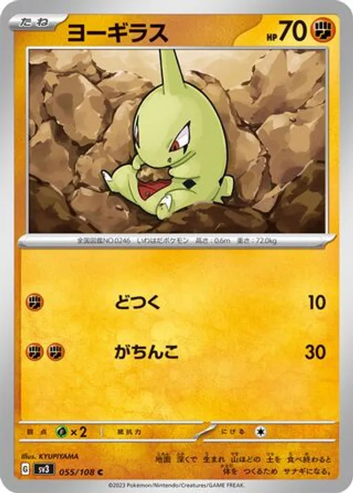 Larvitar