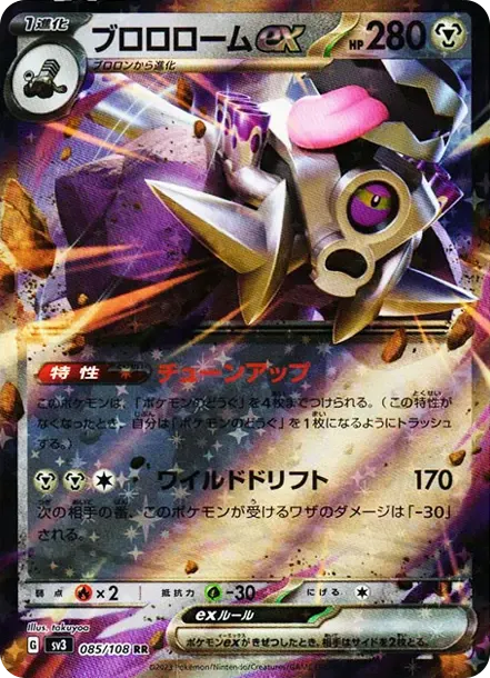 Revavroom ex