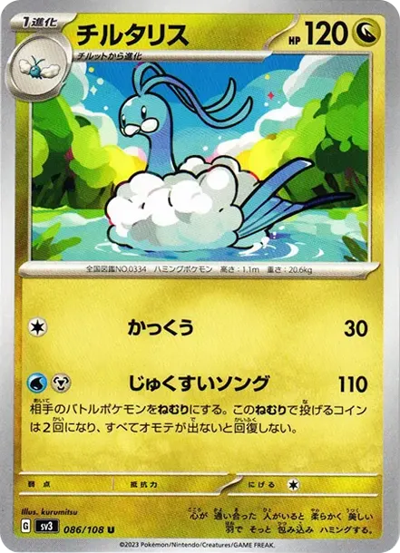 Altaria