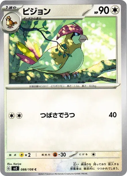 Pidgeotto