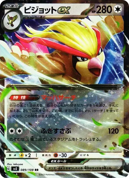 Pidgeot ex