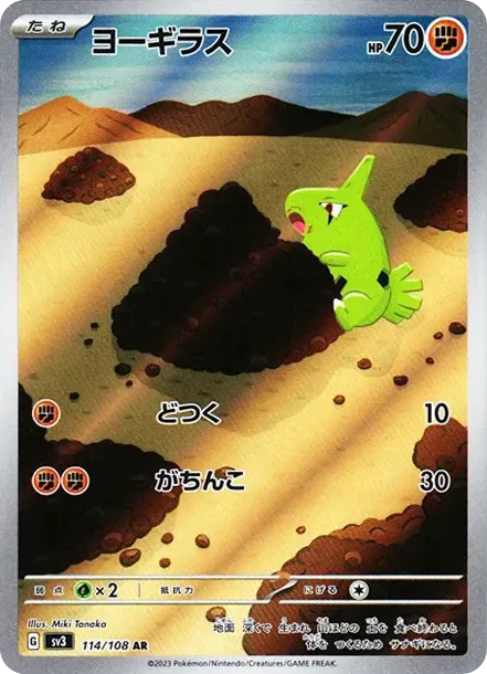 Larvitar