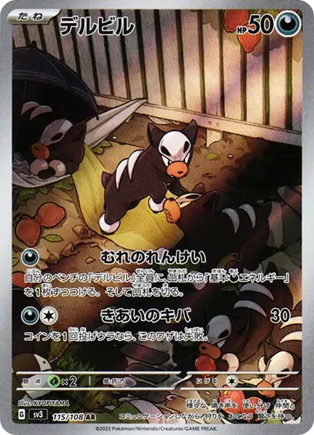 Houndour